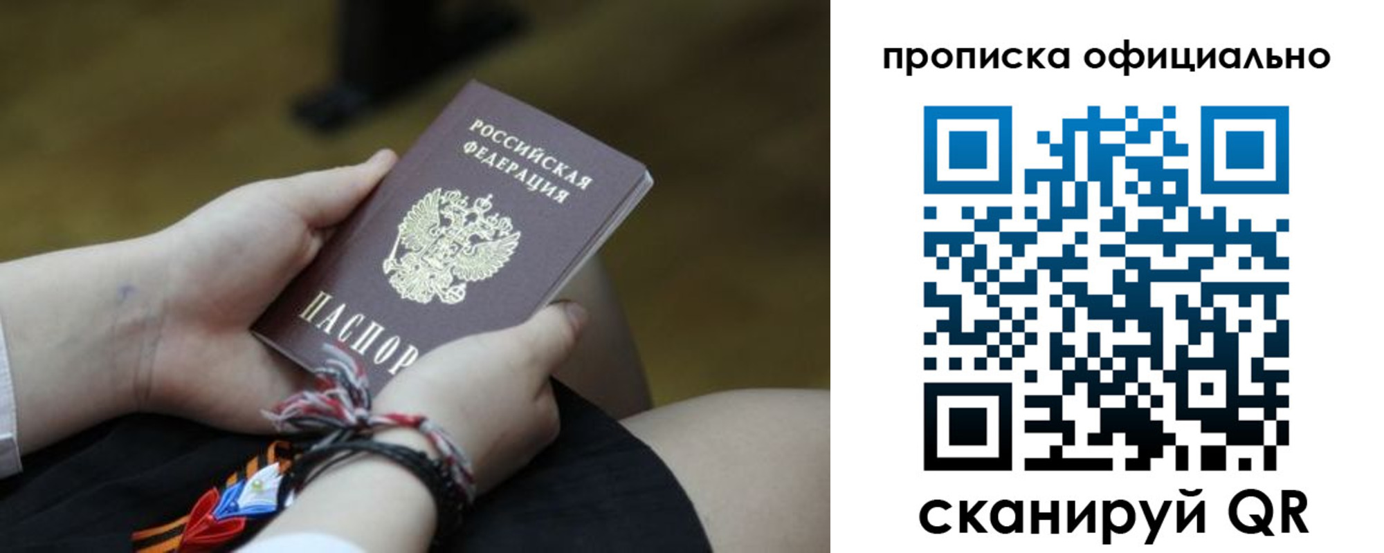 временная регистрация для всех в Трёхгорном