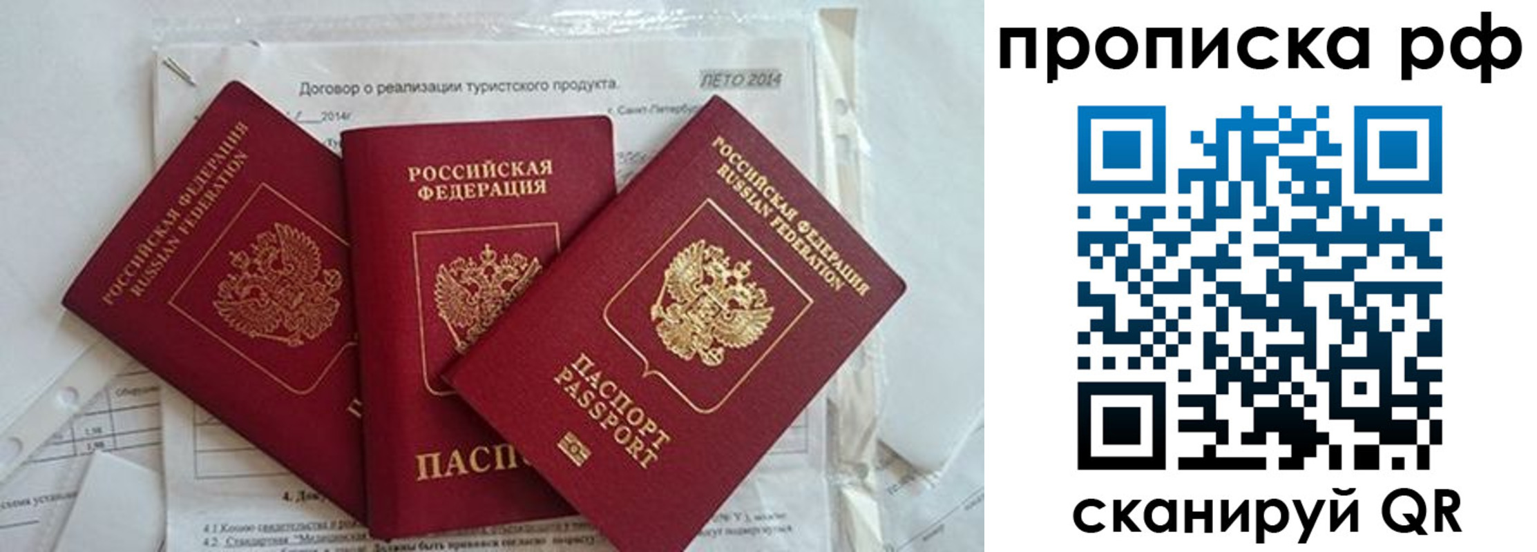 прописка регистрация в Трёхгорном