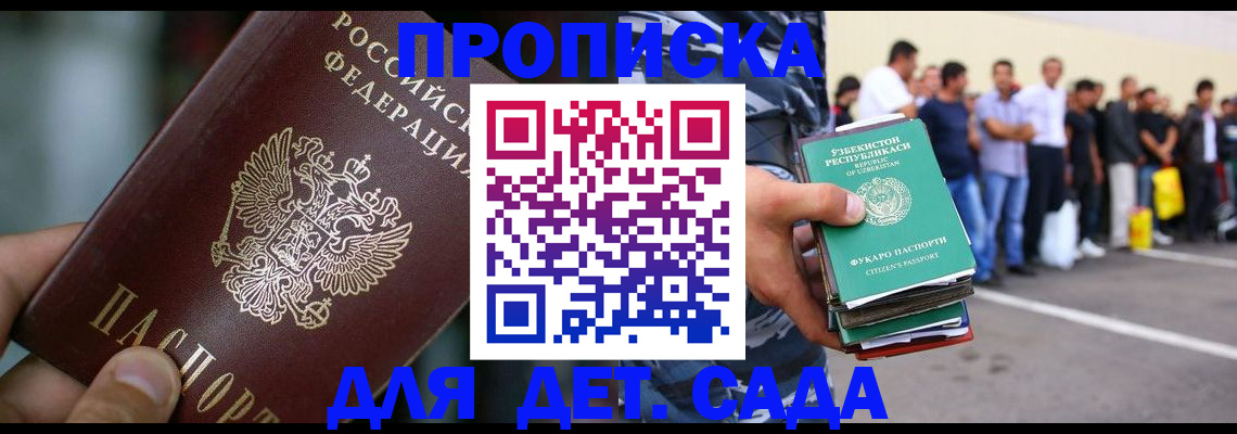 прописка ребенка в Трёхгорном