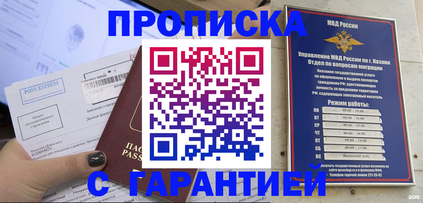 прописка 2025 в Трёхгорном