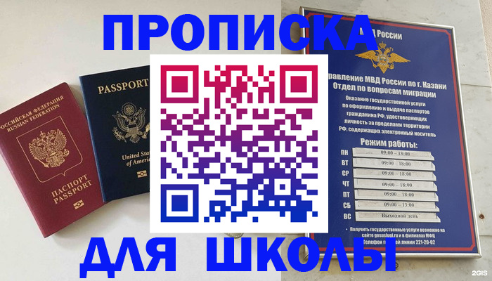 временная регистрация для всех в Трёхгорном