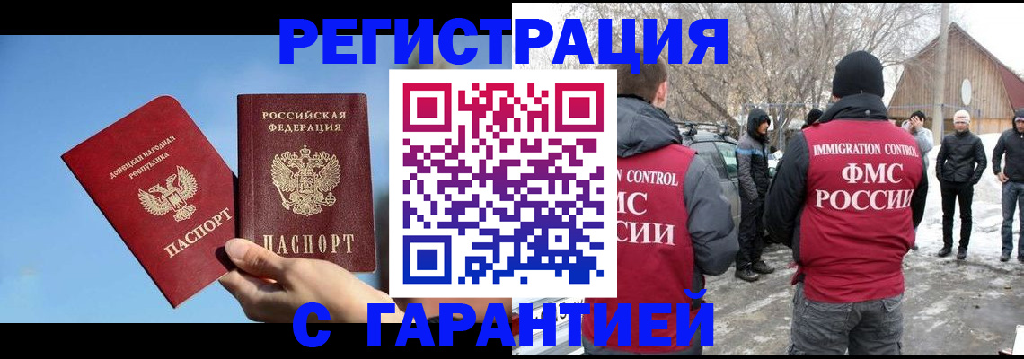 временная регистрация купить в Трёхгорном